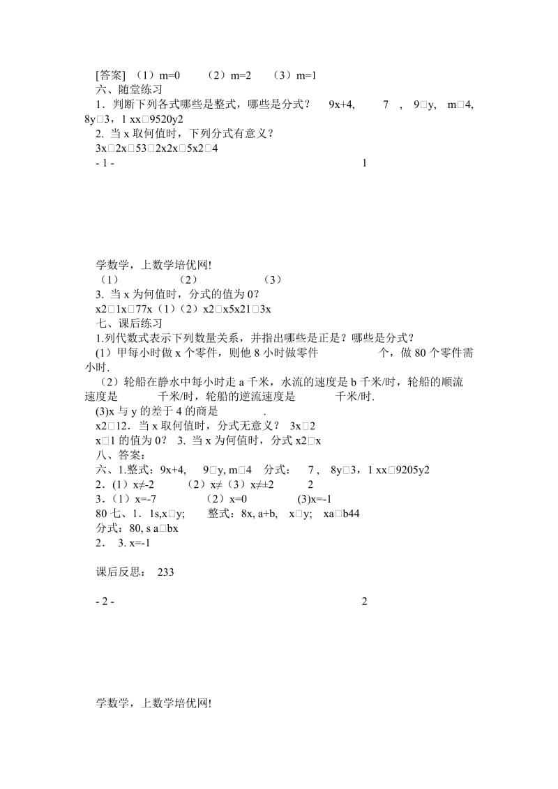 《初二数学教案》word版.doc_第2页