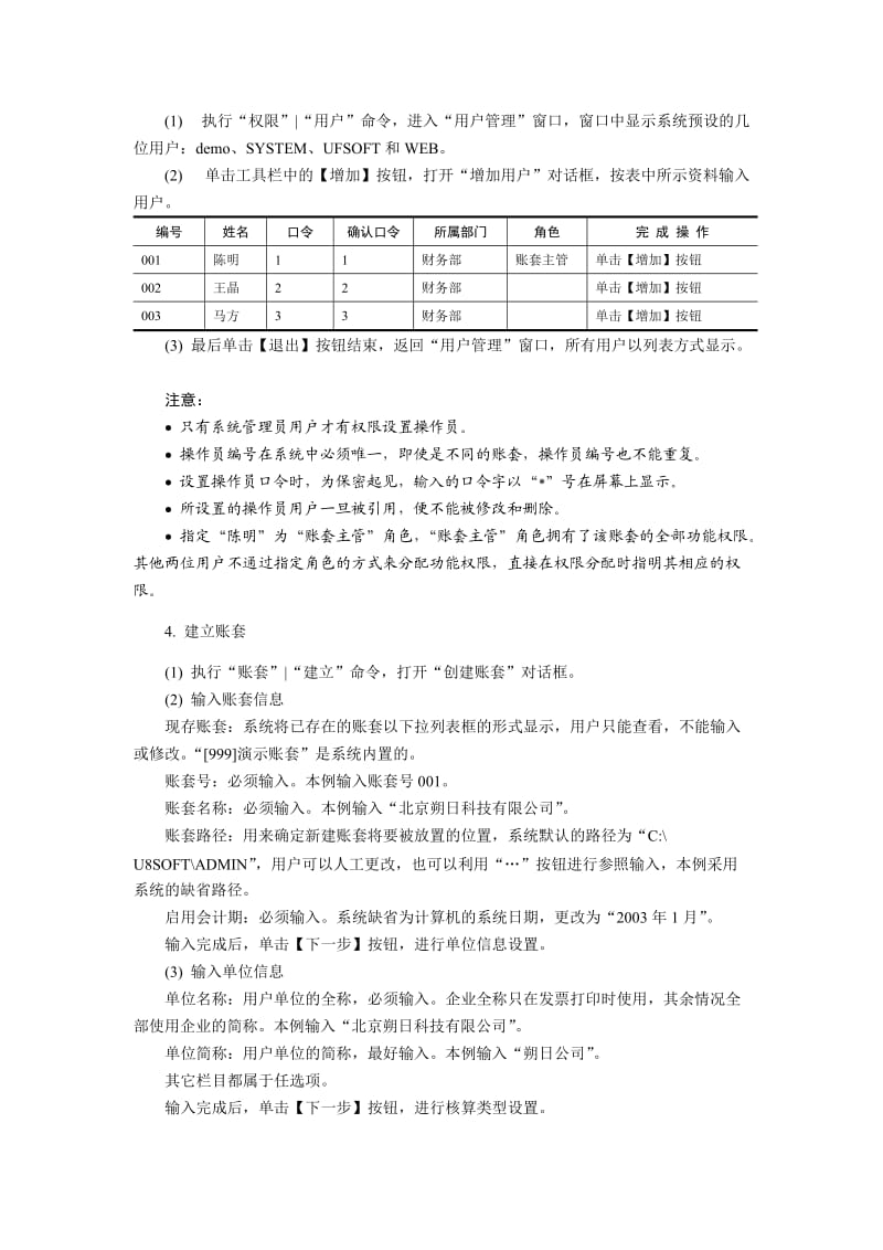 财务会计管理制度-用友财务软件实验资料.doc_第3页