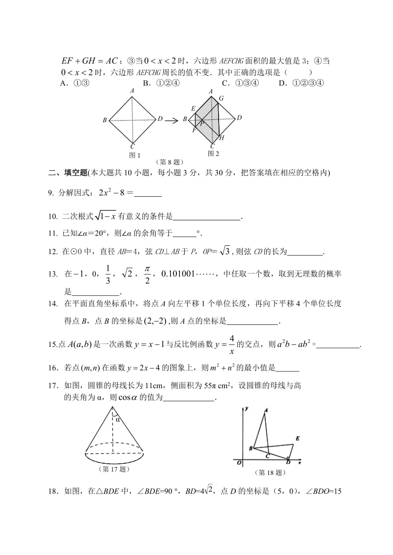 徐州市区中考数学模拟试题.doc_第2页