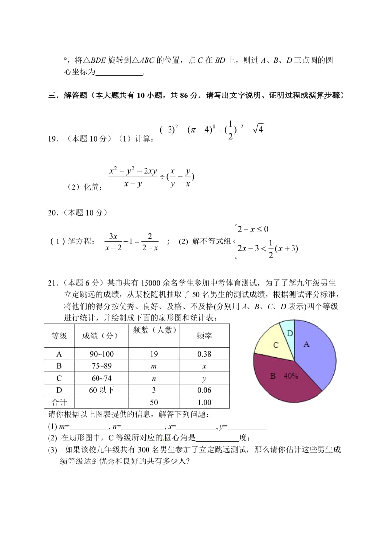 徐州市区中考数学模拟试题.doc_第3页