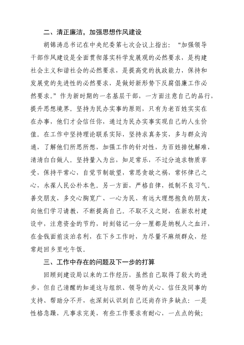 述职述廉工作报告.doc_第2页