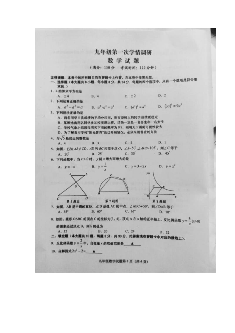 盐城市阜宁县届中考一模考试数学试题含答案(扫描版).doc_第1页