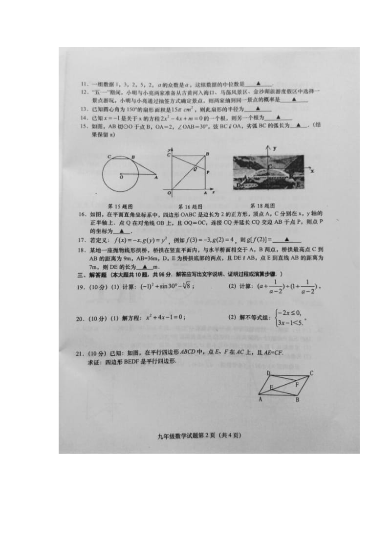 盐城市阜宁县届中考一模考试数学试题含答案(扫描版).doc_第2页