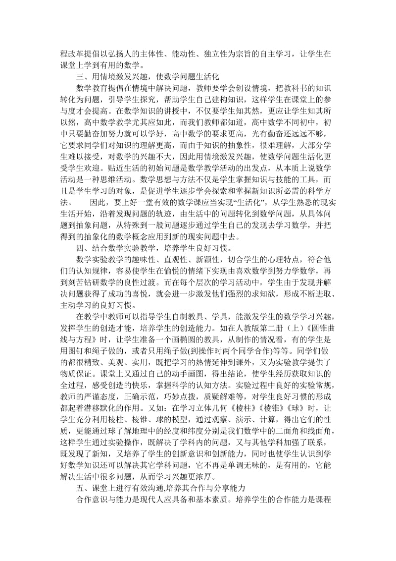 对高中数学有效课堂的探究.doc_第2页