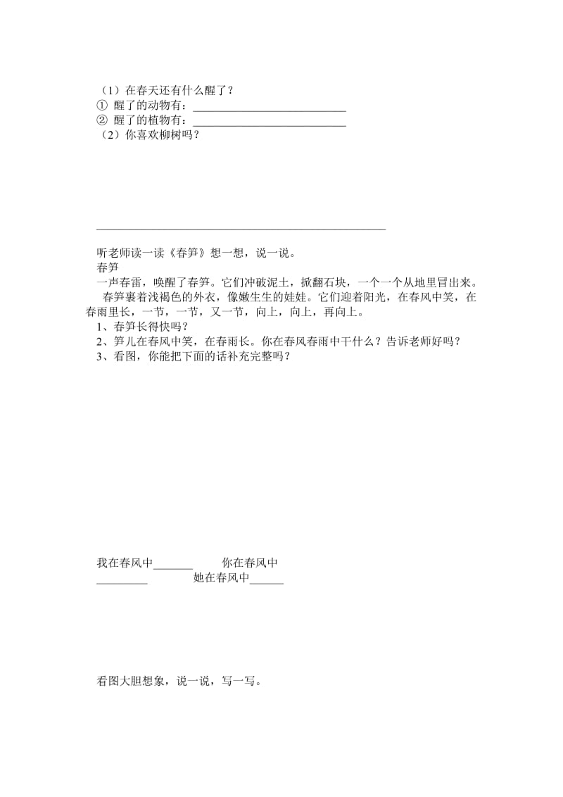 人教版小学一年级语文下册课后随堂练习题.doc_第3页