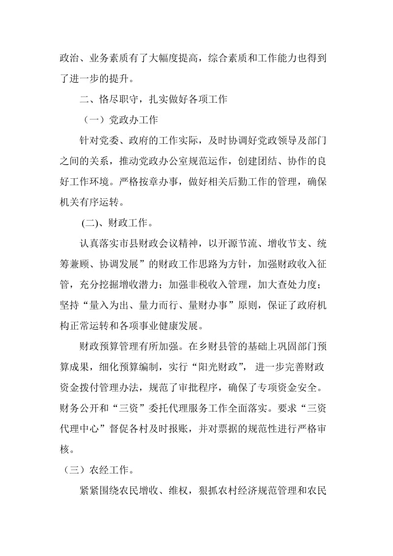 副乡镇长个人述职述廉述德报告.doc_第2页