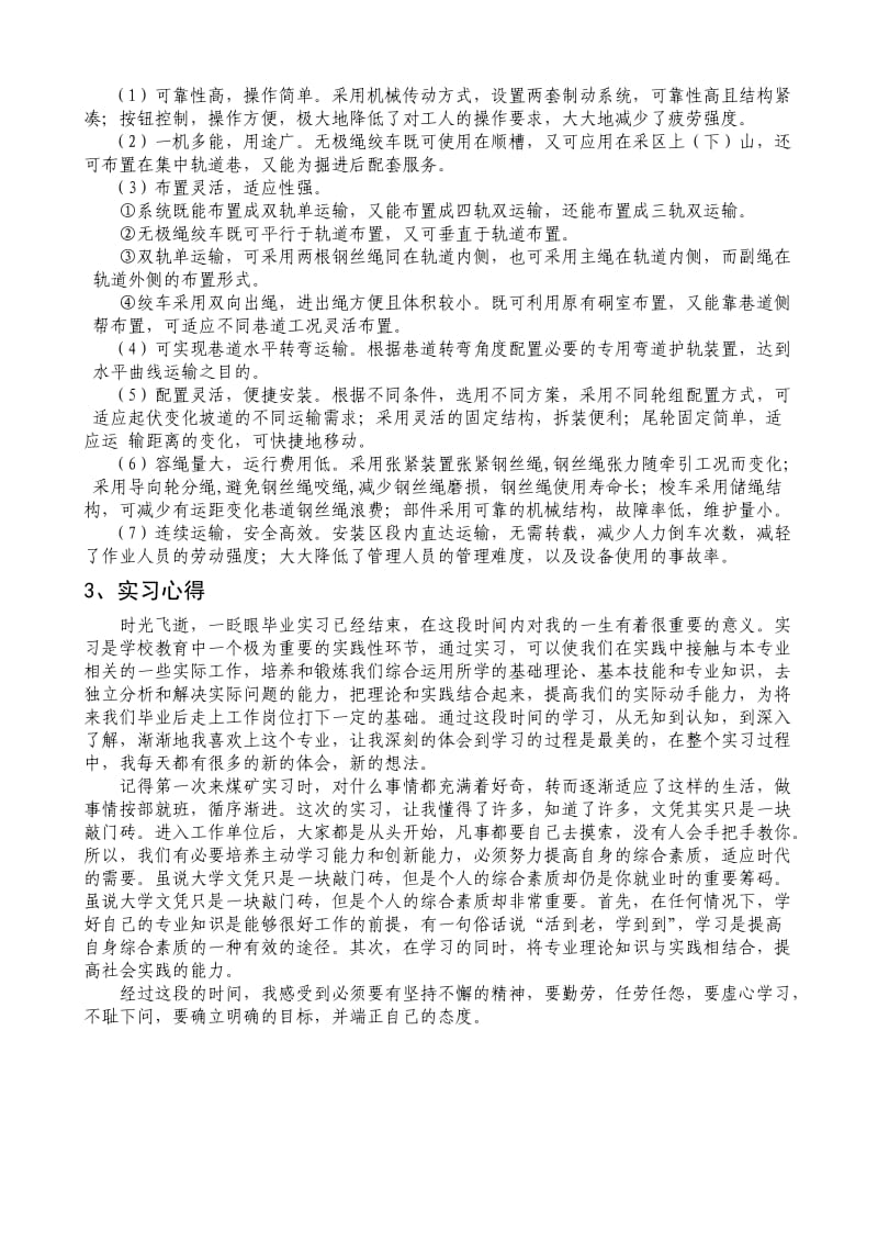 煤矿机电专业毕业实习报告.doc_第3页