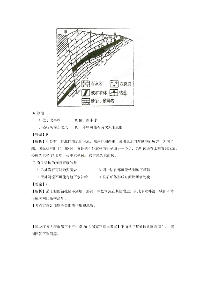 高三地理名校试题汇编(04)(教师版).doc_第3页