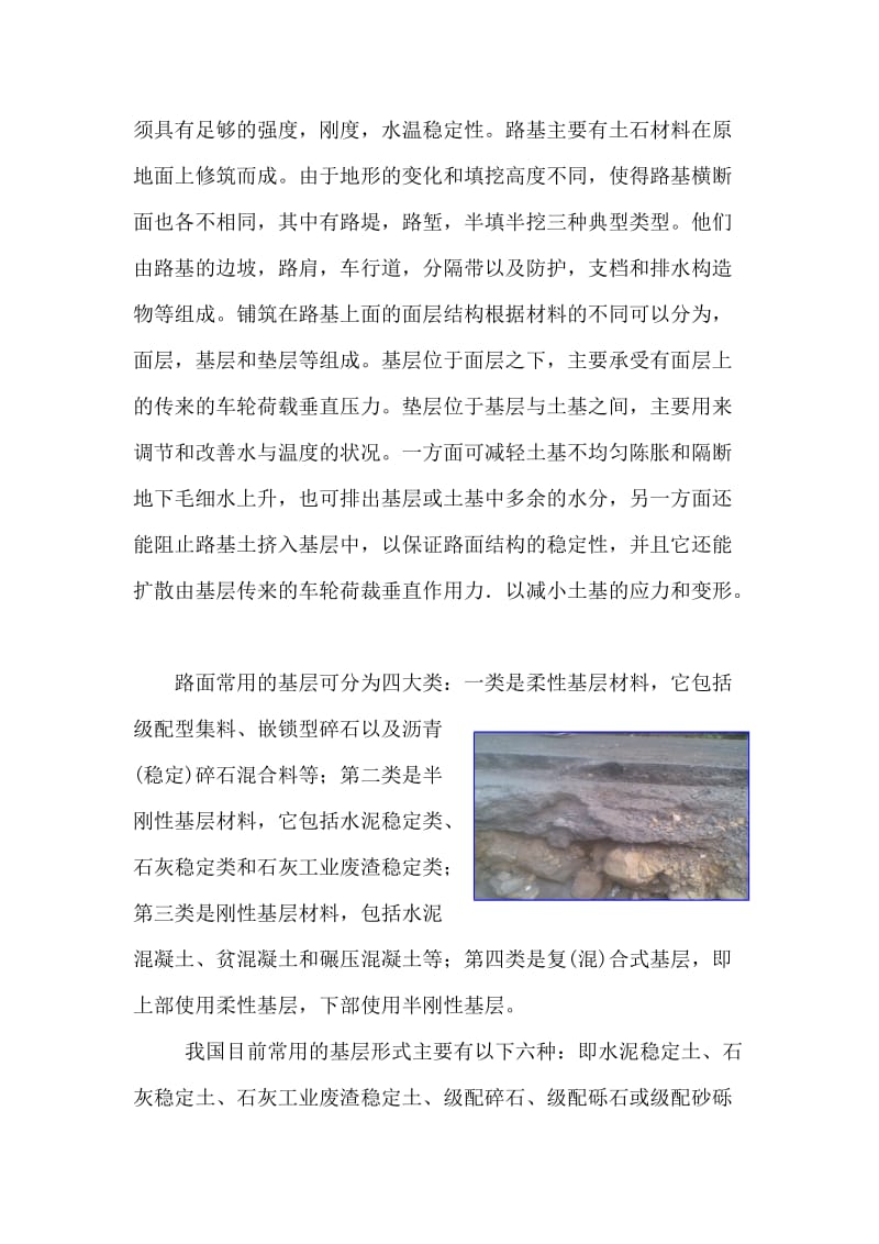 土木道桥认识实习报告.doc_第2页