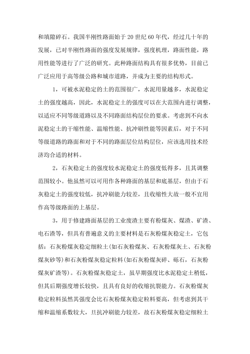 土木道桥认识实习报告.doc_第3页