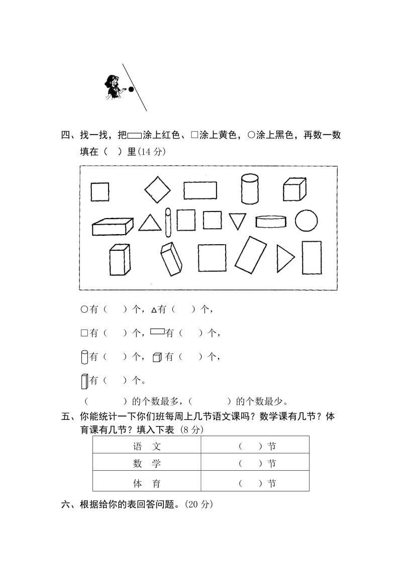 小学一级上册数学期中测试题三套汇编五.docx_第2页