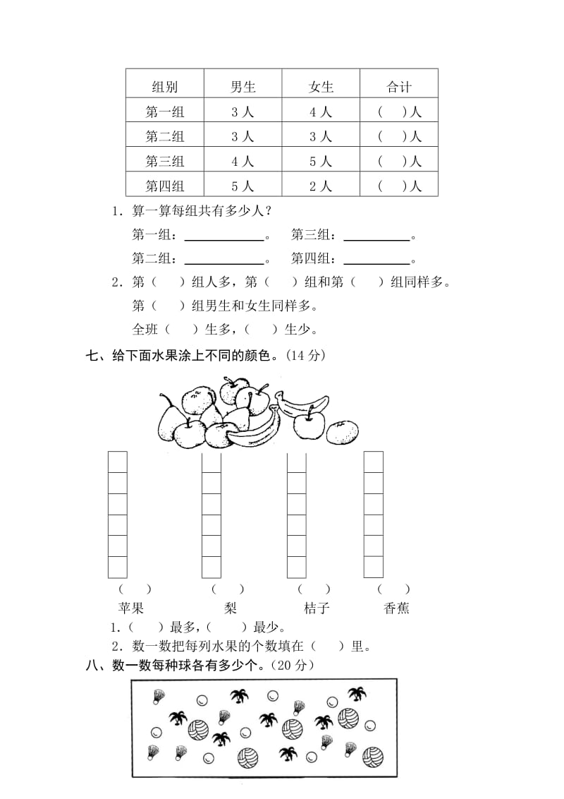 小学一级上册数学期中测试题三套汇编五.docx_第3页