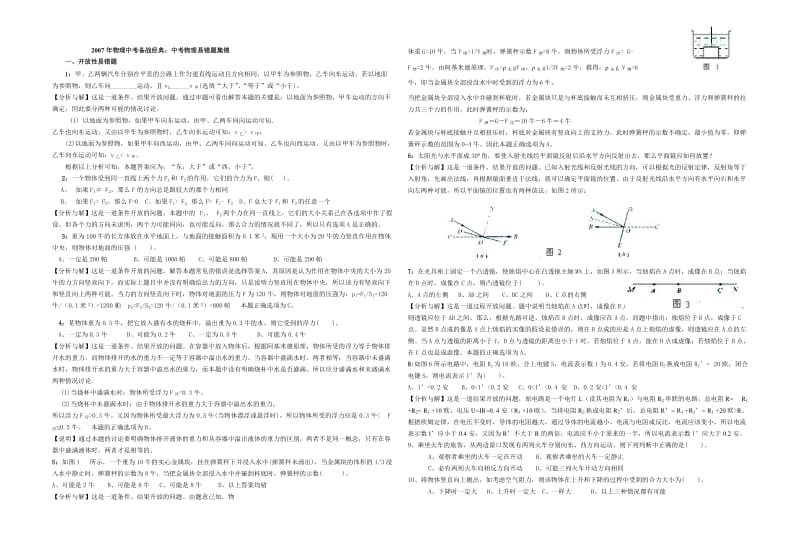 物理中考备战经典(二)：中考物理易错题集锦.doc_第1页