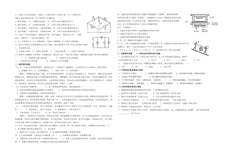 物理中考备战经典(二)：中考物理易错题集锦.doc_第2页