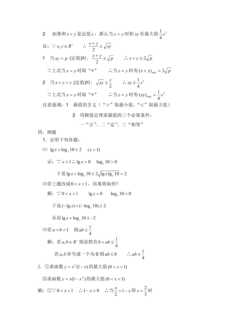 高二数学教案：不等式：4(苏教版).doc_第2页