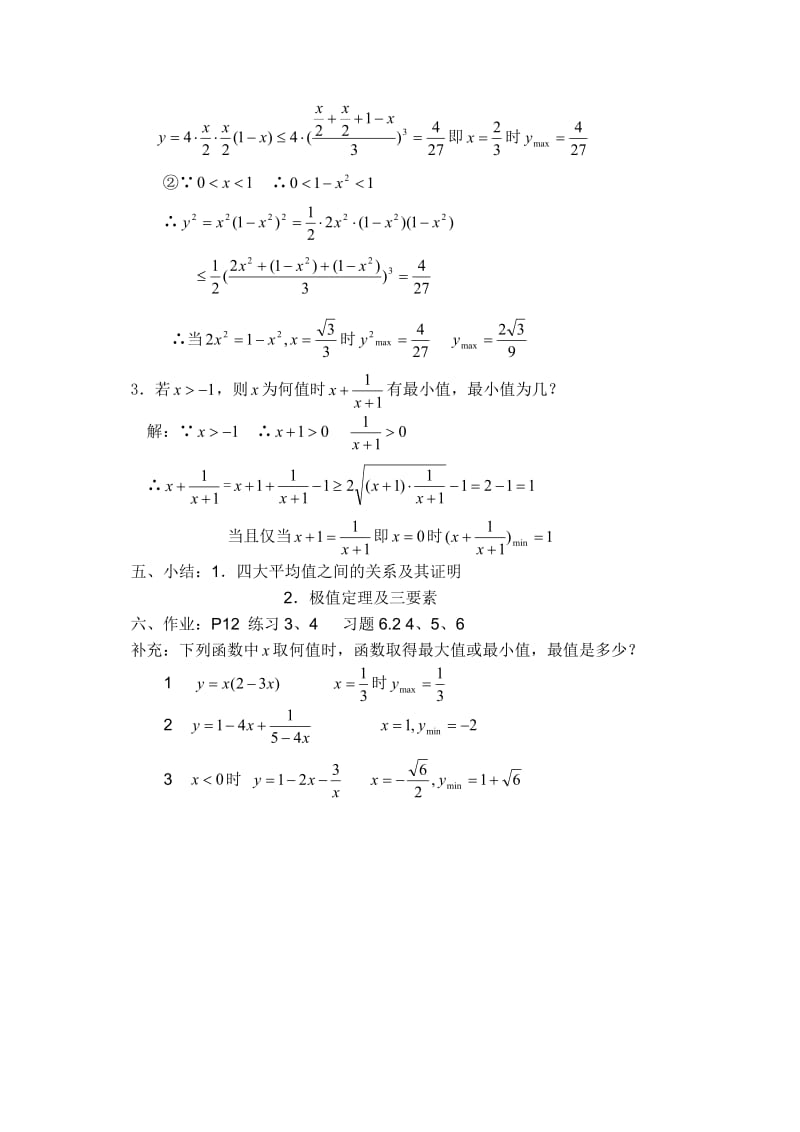 高二数学教案：不等式：4(苏教版).doc_第3页