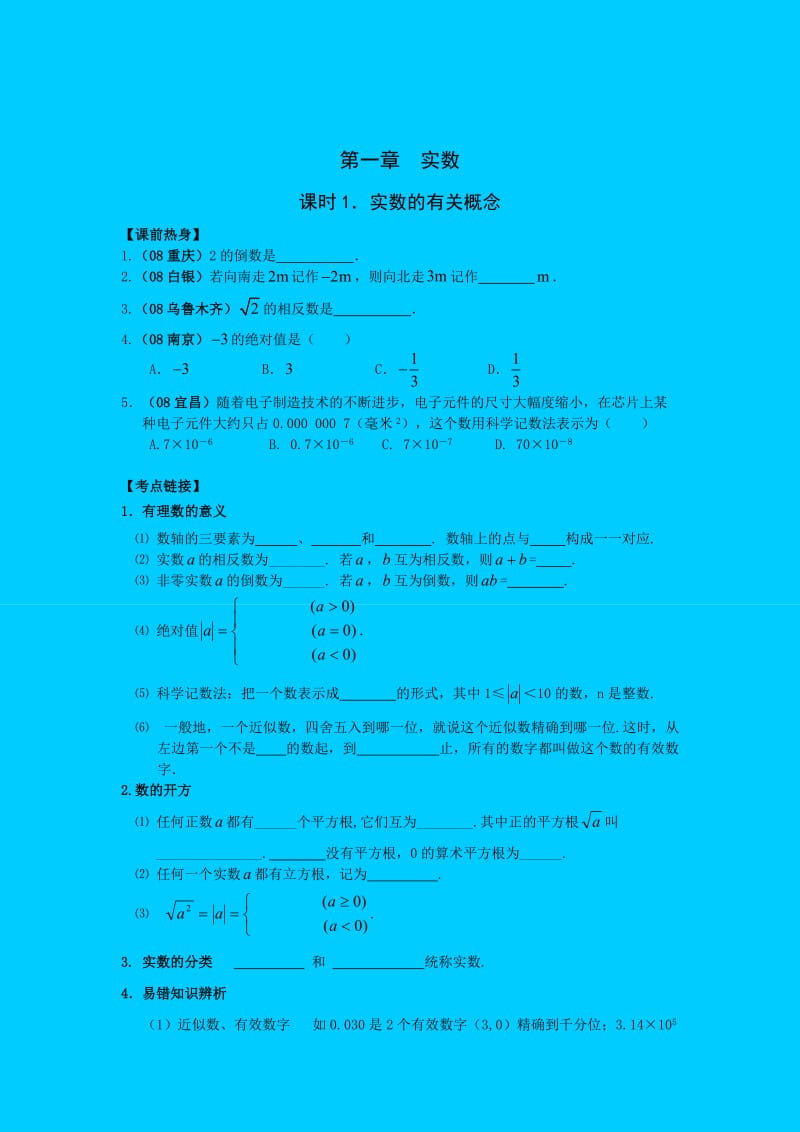 中考数学第一轮复习资料及教案.doc_第3页