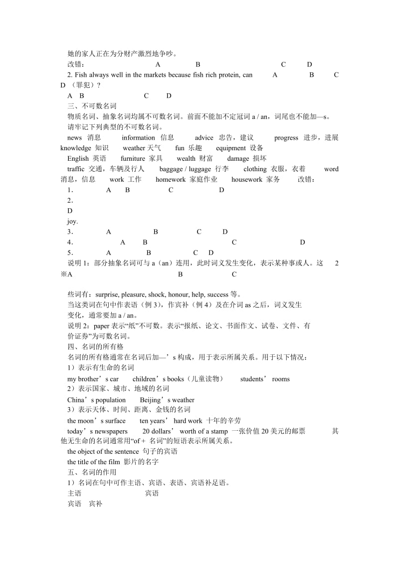 英语语法汇总(高中大学必备).doc_第2页