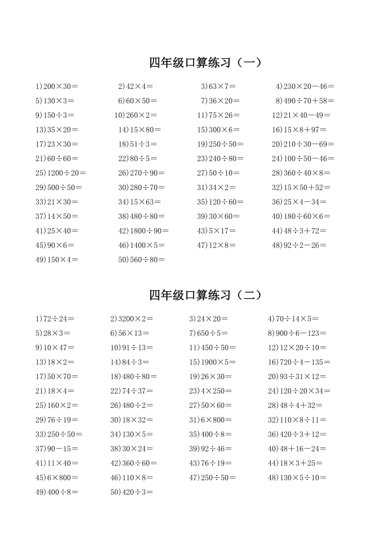 四年级数学口算练习题.doc_第1页