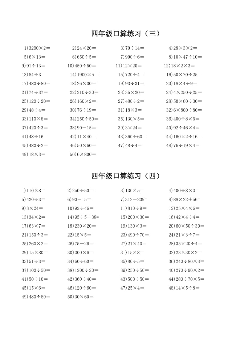 四年级数学口算练习题.doc_第2页