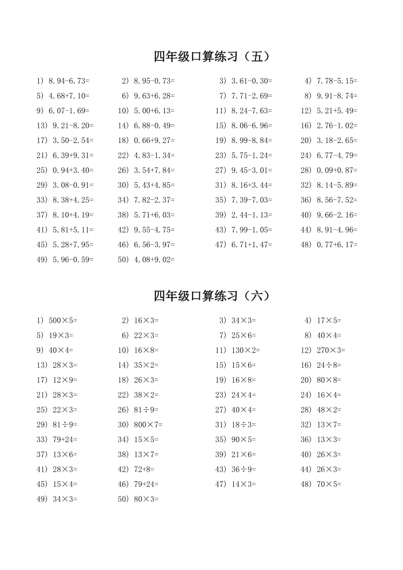 四年级数学口算练习题.doc_第3页