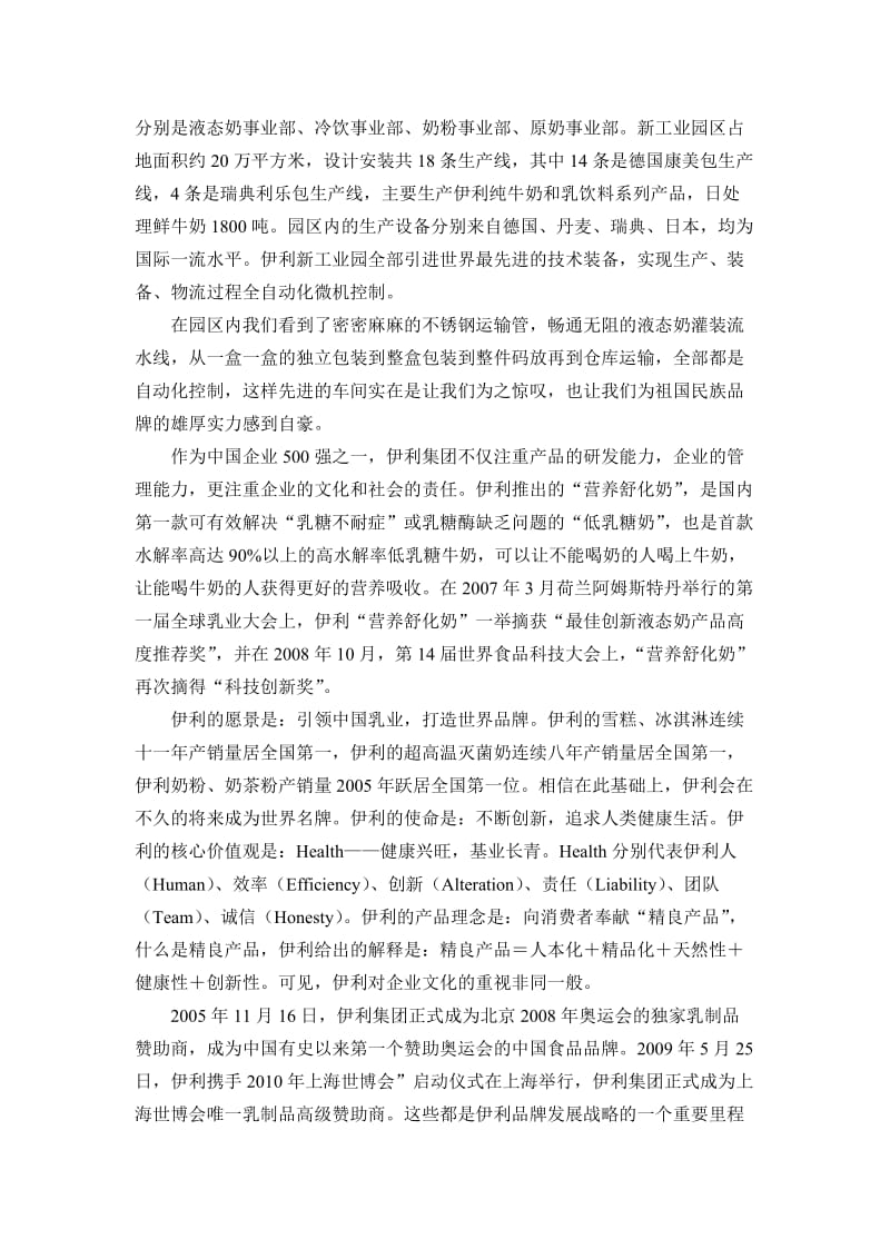 物流管理专业认识实习报告.doc_第3页