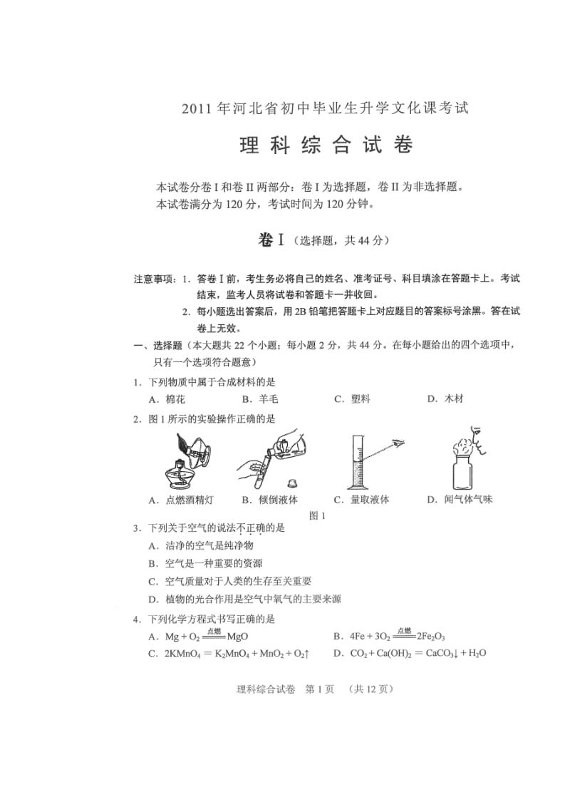 河北省中考理综真题试卷(扫描版).doc_第1页