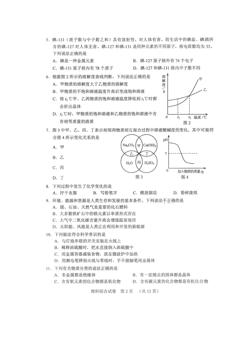 河北省中考理综真题试卷(扫描版).doc_第2页