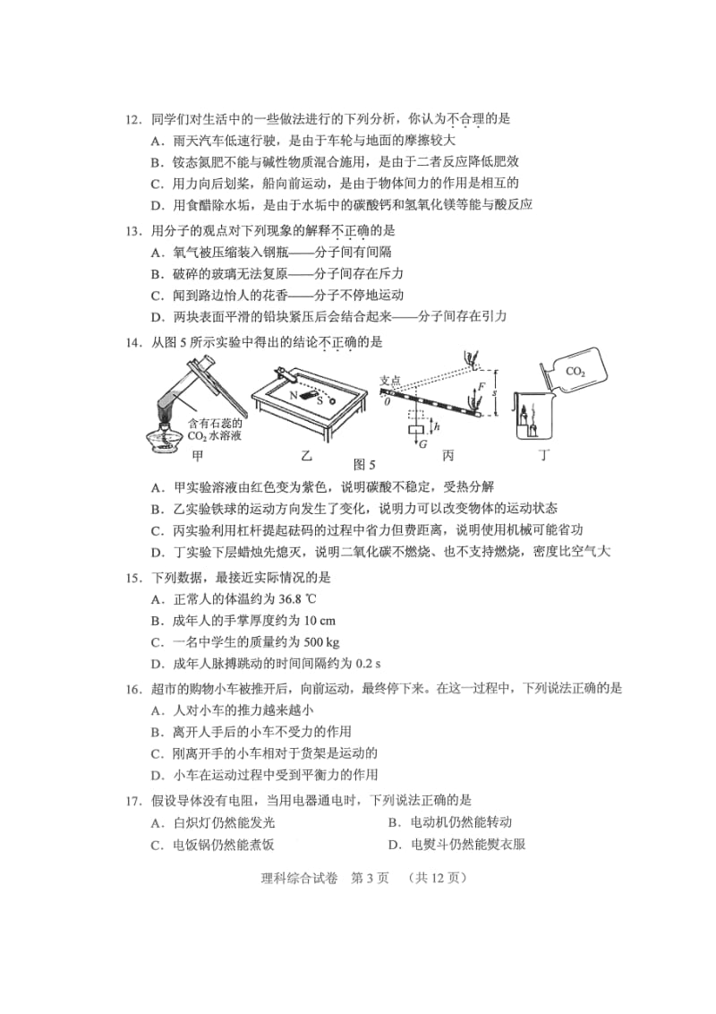 河北省中考理综真题试卷(扫描版).doc_第3页