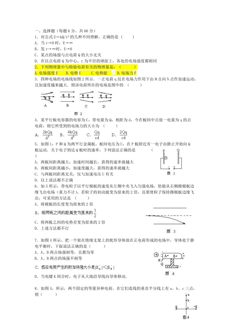 江苏省盱眙中学高中物理《静电场》测试题-新人教版选修.doc_第1页