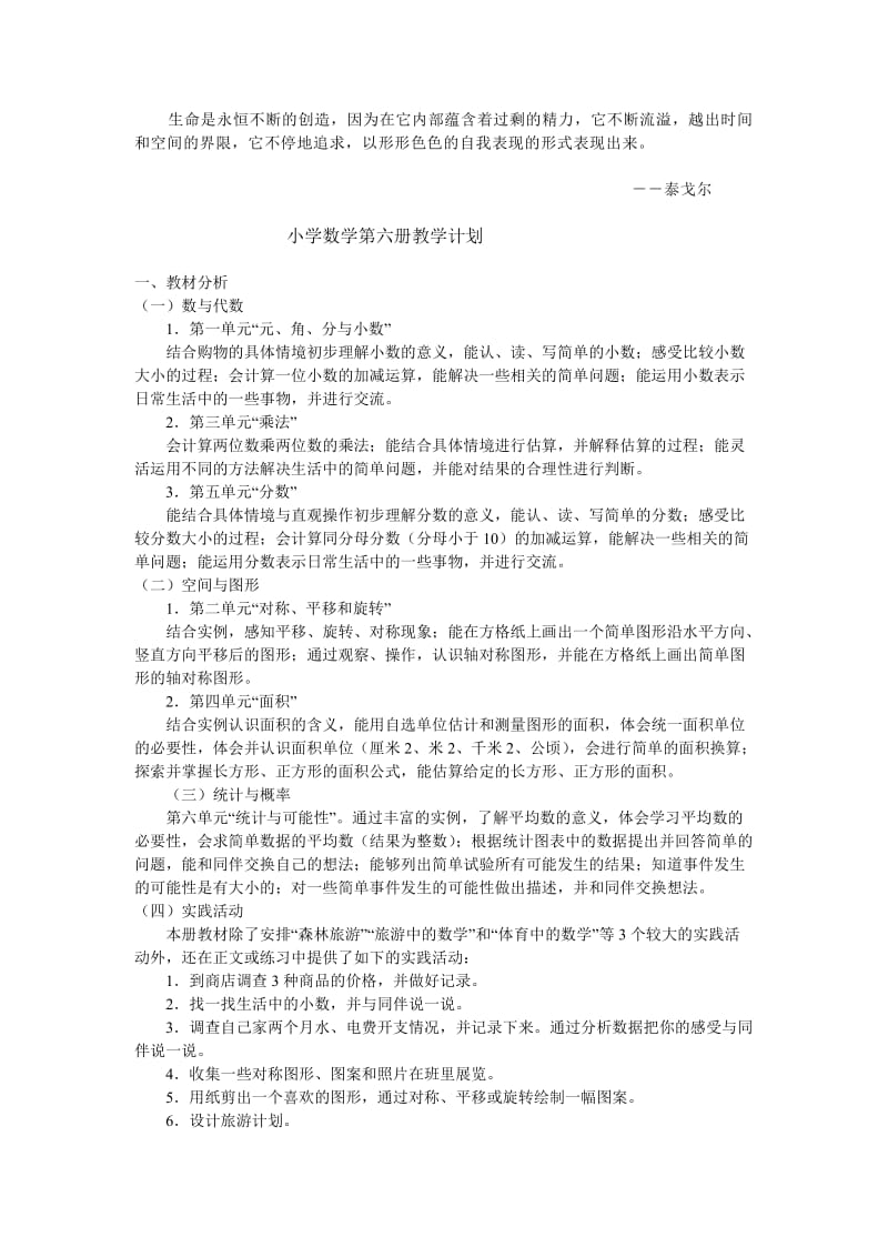 Yprify小学数学第六册教学计划议案.doc_第1页