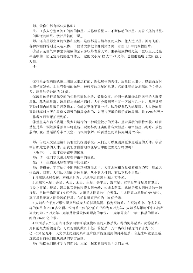 高中地理必修一教案.doc_第2页