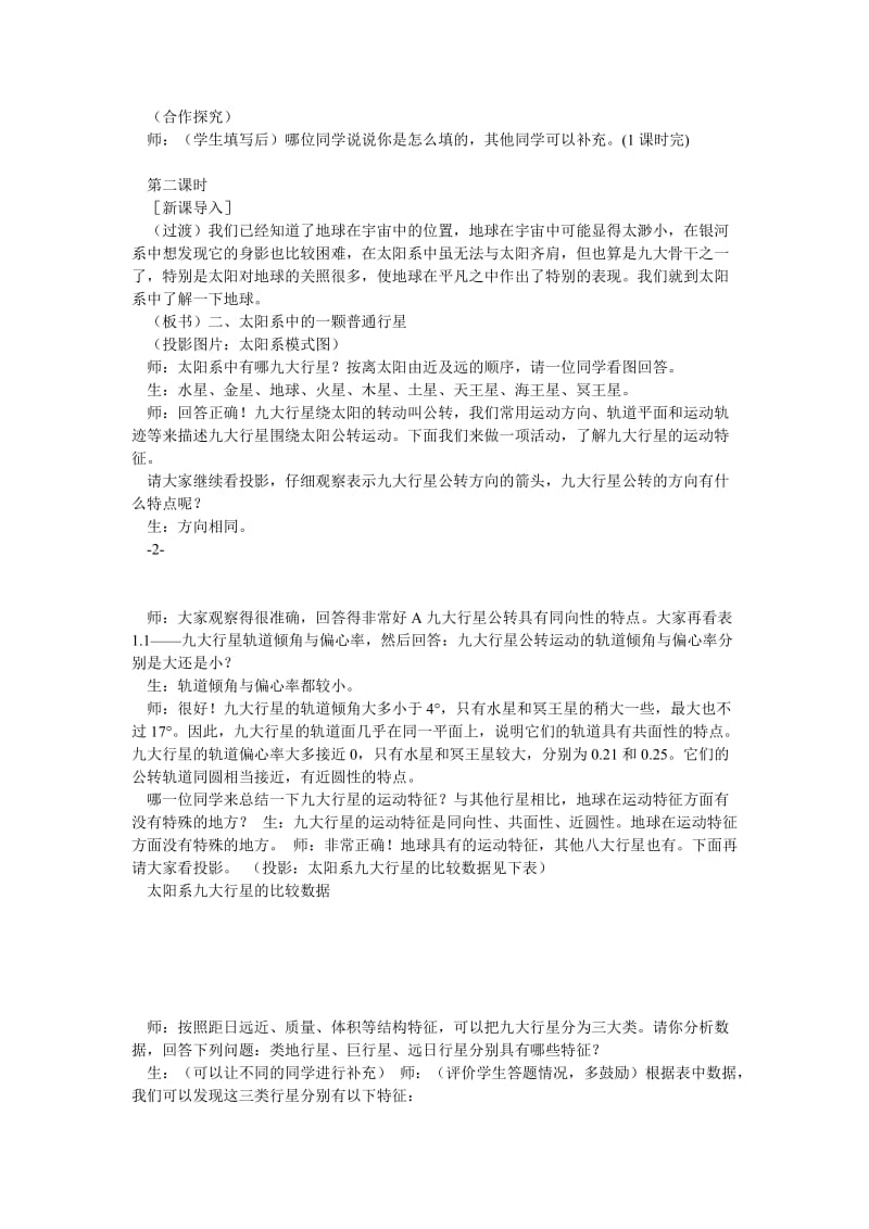 高中地理必修一教案.doc_第3页