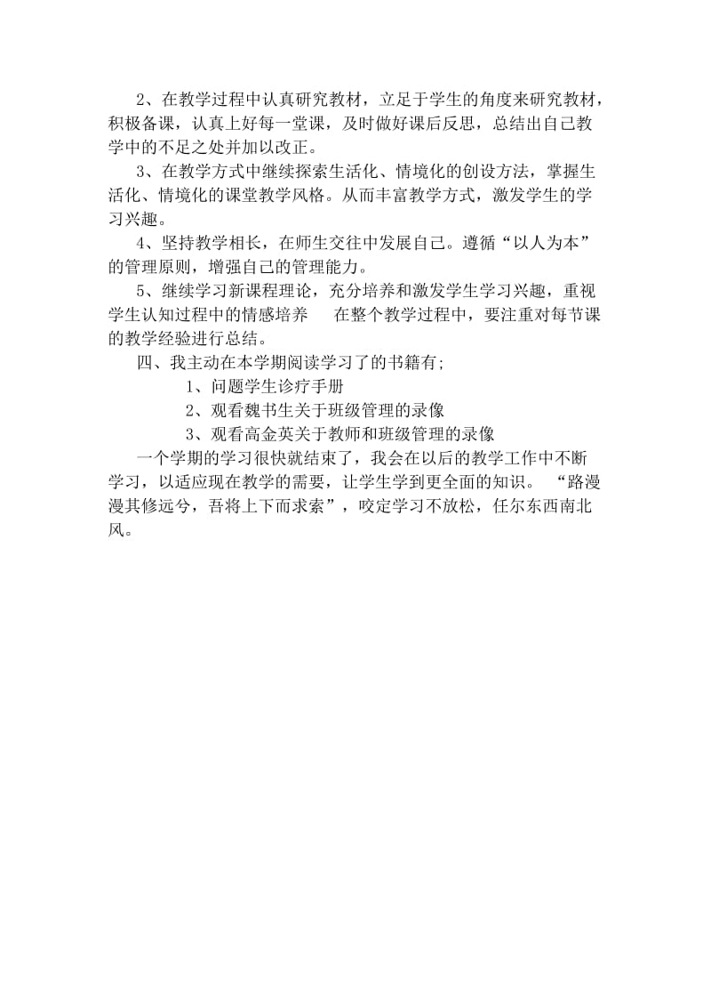 教师业务自修总结.doc_第2页