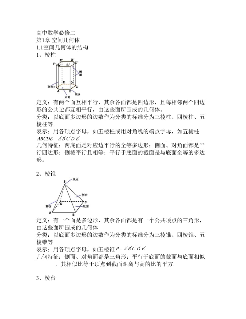 高中数学必修二知识点总结.doc_第1页