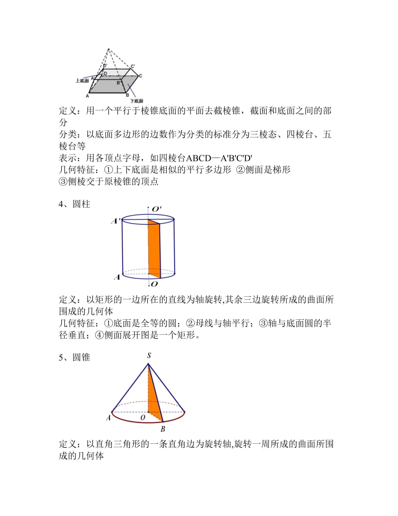 高中数学必修二知识点总结.doc_第2页