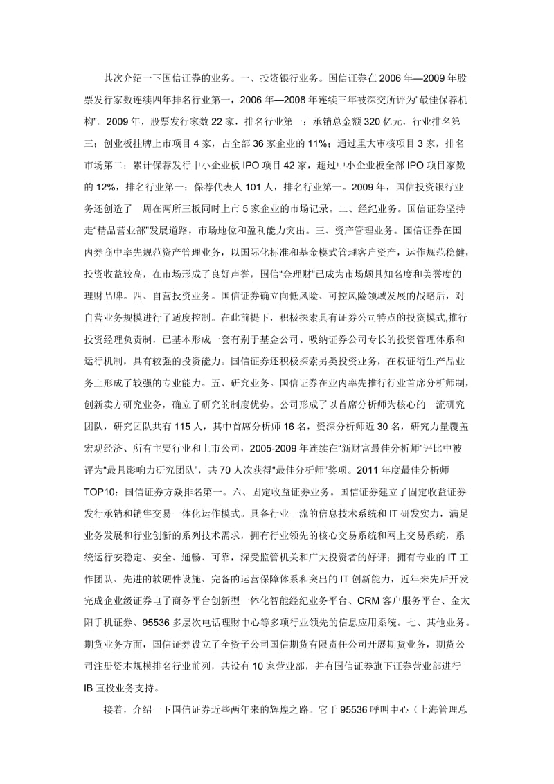 金融企业参观实习报告.doc_第2页