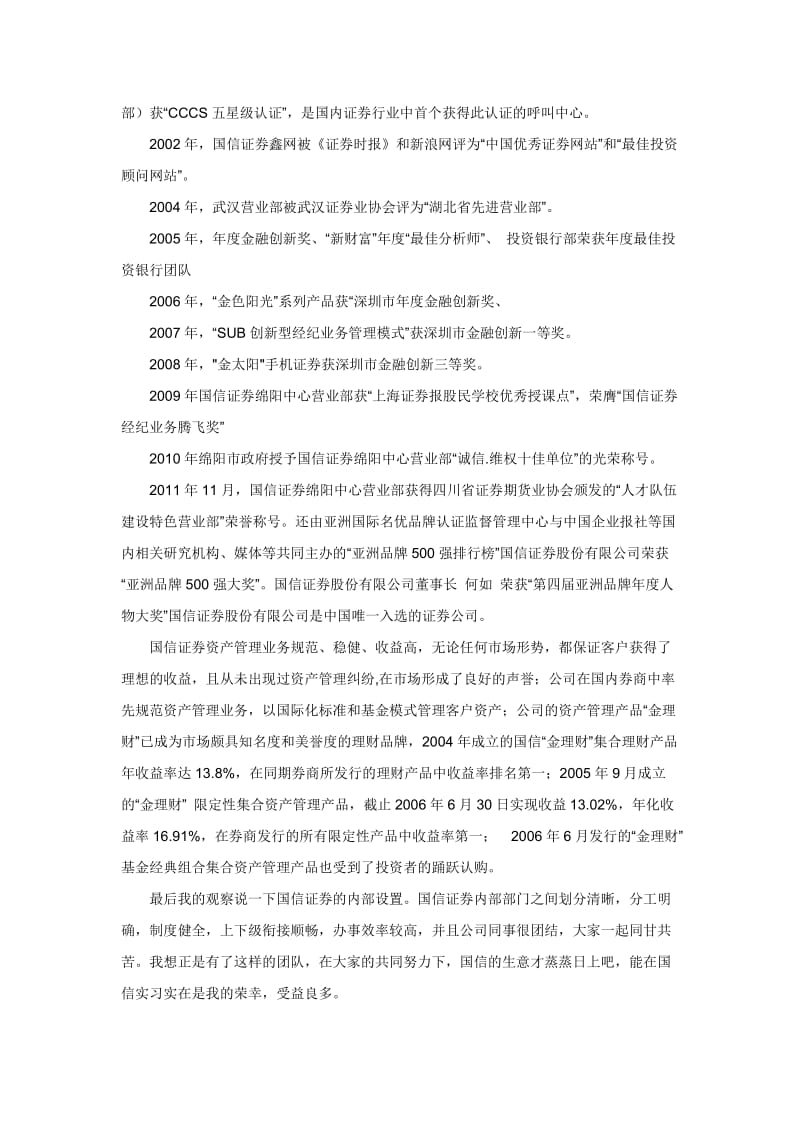 金融企业参观实习报告.doc_第3页