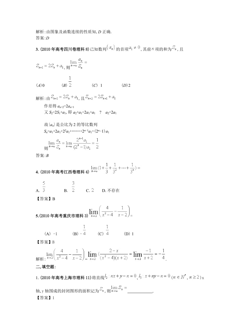 全国各地高考数学真题分章节分类汇编之极限与连续性讲义.doc_第2页