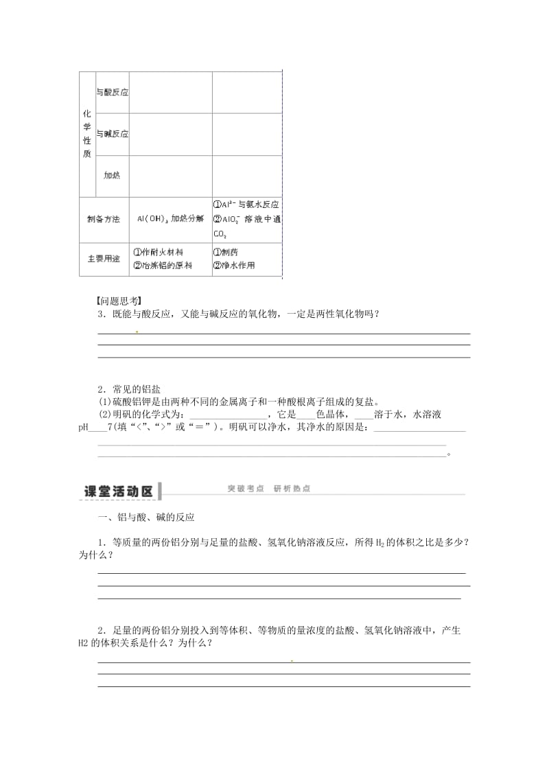 高考化学 总复习学案13 铝及其重要化合物.doc_第2页