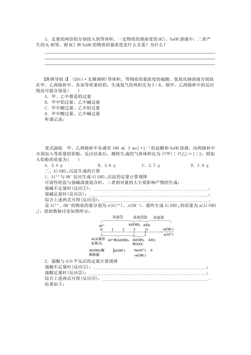 高考化学 总复习学案13 铝及其重要化合物.doc_第3页