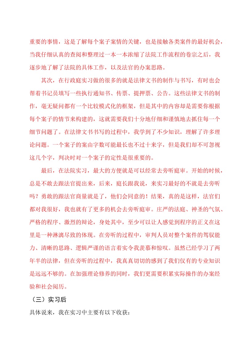 基层法院实习报告.doc_第2页