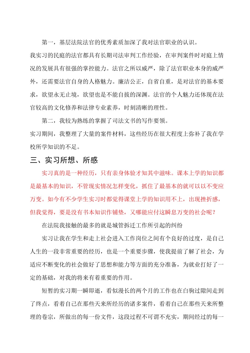 基层法院实习报告.doc_第3页