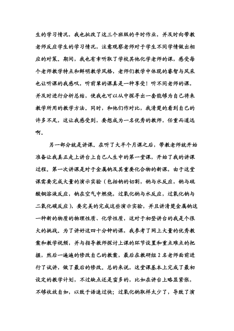 《教育实习总结》word版.docx_第2页