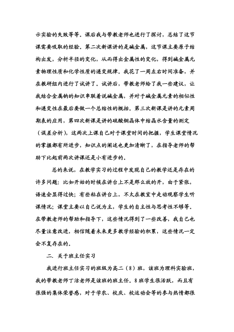 《教育实习总结》word版.docx_第3页