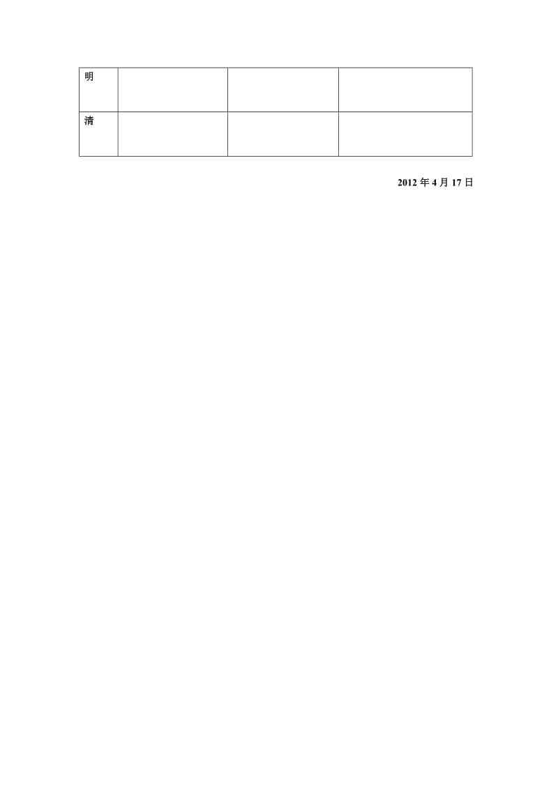 华师大版七年级历史下册导学案12课.doc_第3页