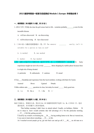 高考英語一輪復(fù)習總結(jié)測試Module 1 Europe 外研版必修.doc