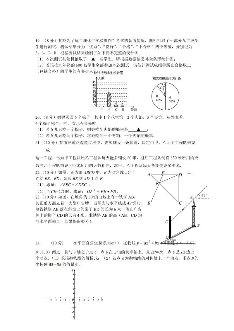 泰州市靖江外国语学校中考第二次模拟数学试题.doc_第3页