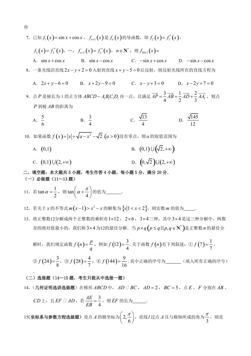 2011年广州深圳高中毕业班综合测试文科数学整理文科-纯WORD版.doc_第2页