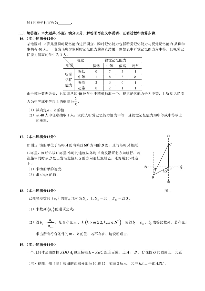 2011年广州深圳高中毕业班综合测试文科数学整理文科-纯WORD版.doc_第3页